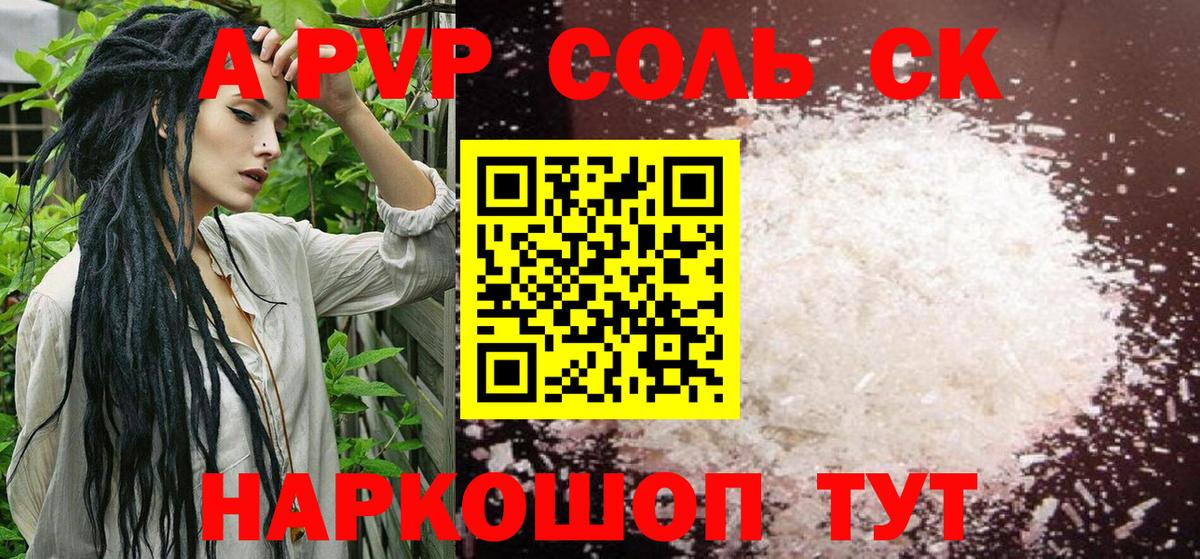 Alpha PVP Соль Набережные Челны