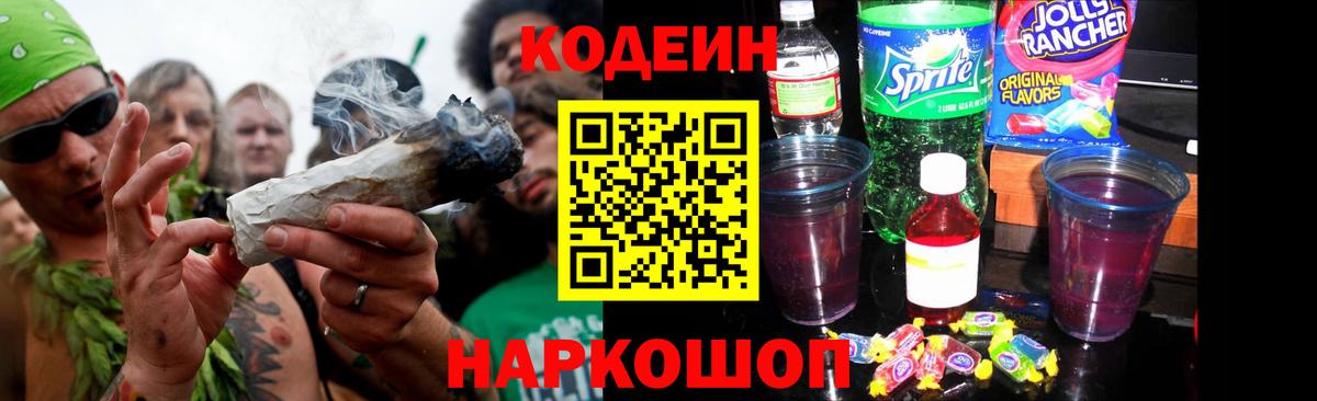 Набережные Челны  Кодеин напиток Lean (лин)  Вход с VPN 