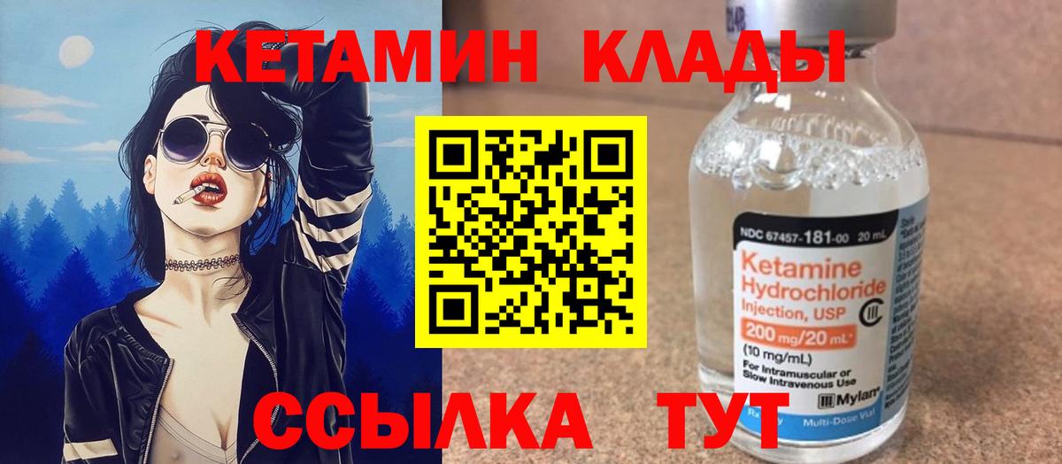 КЕТАМИН ketamine  Вход с VPN  Набережные Челны 